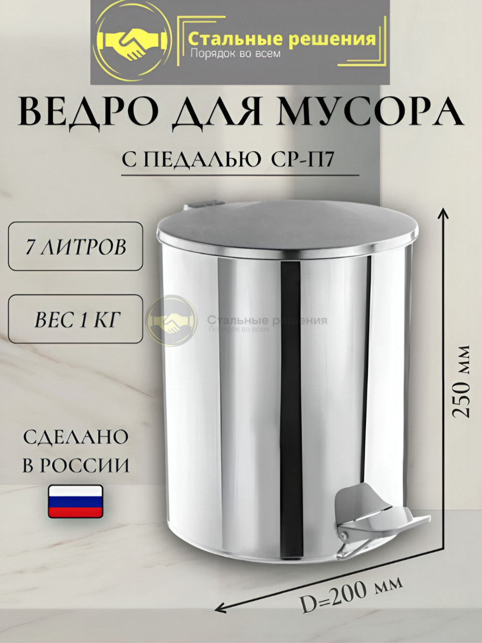 Урна с педалью СР-П7